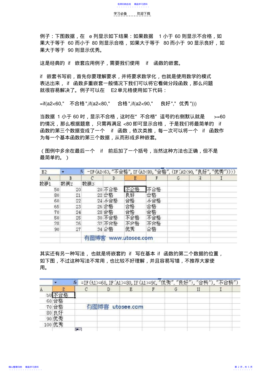 2022年excel函数中if函数的使用非常广泛 .pdf_第2页