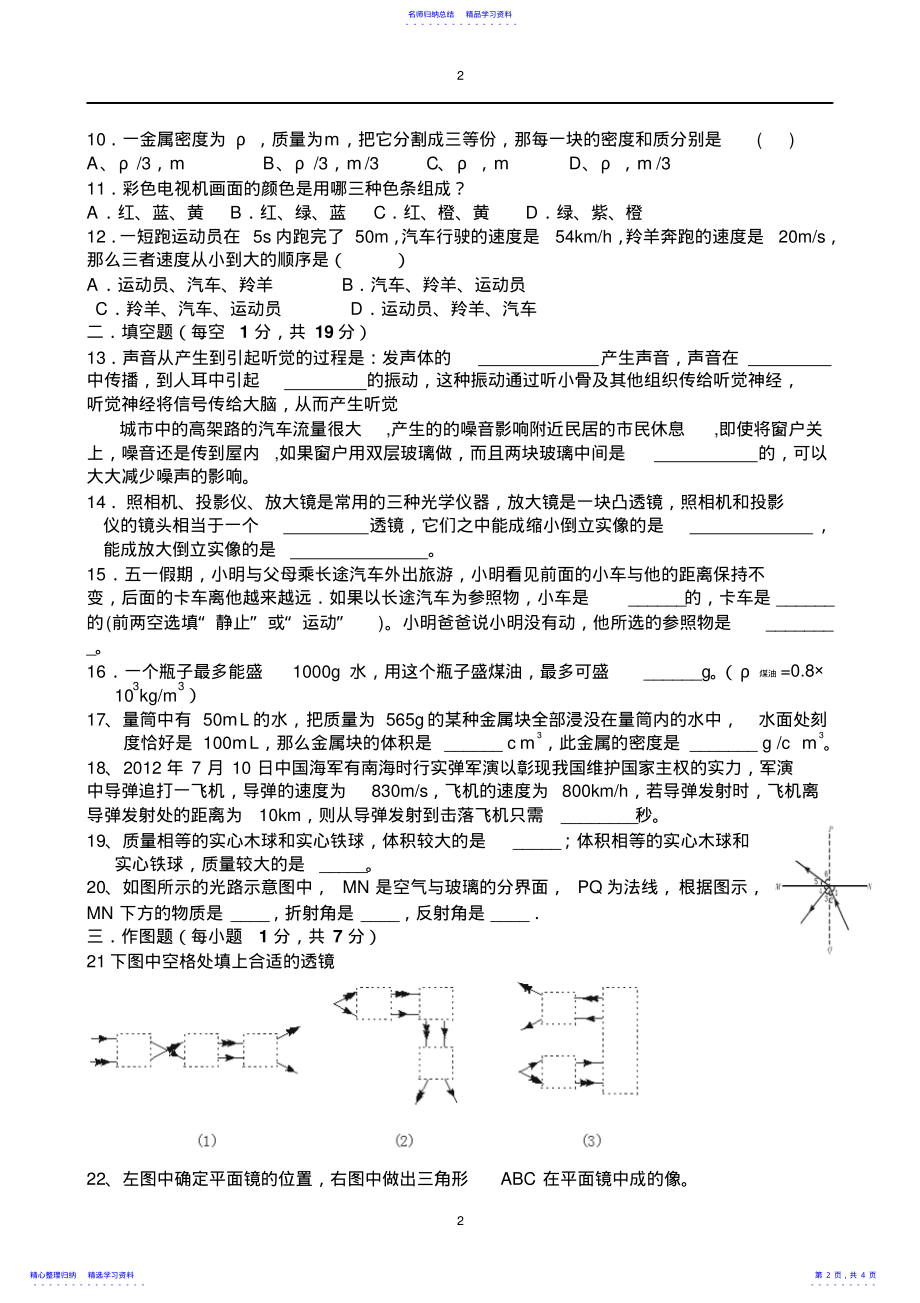 2022年2021最新人教版八年级物理上册期末考试试题及答案 .pdf_第2页