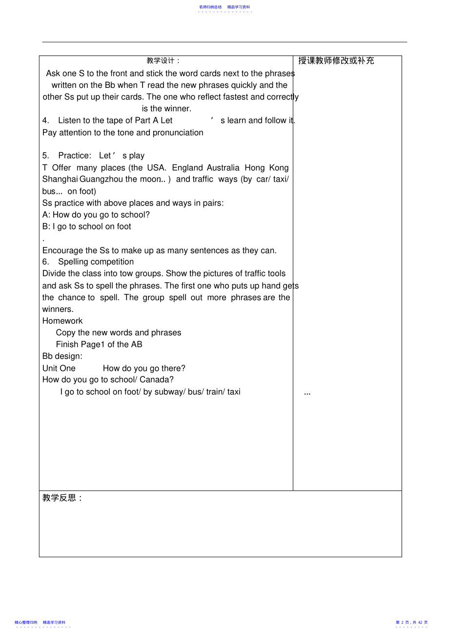 2022年pep小学英语六年级上册集体备课教案表格式 .pdf_第2页