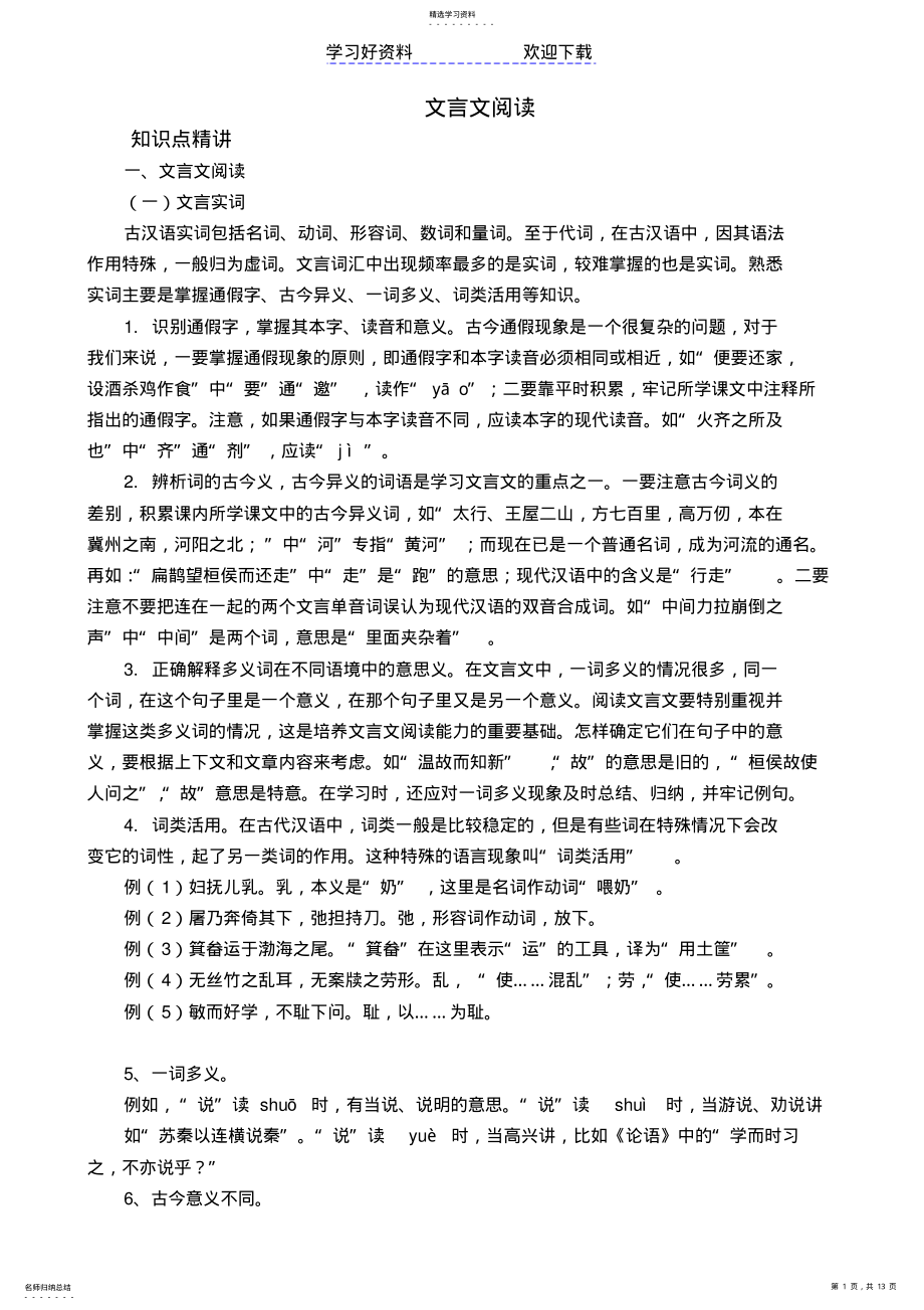 2022年文言文阅读精讲精练 .pdf_第1页