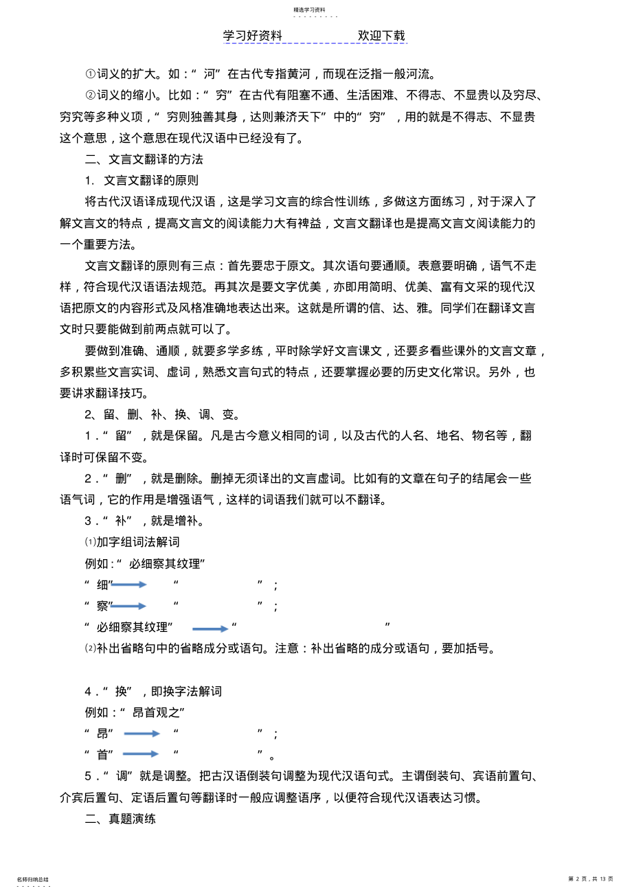 2022年文言文阅读精讲精练 .pdf_第2页