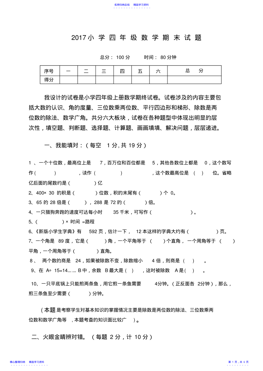 2022年2021年人教版四年级上册数学期末试题及答案 .pdf_第1页