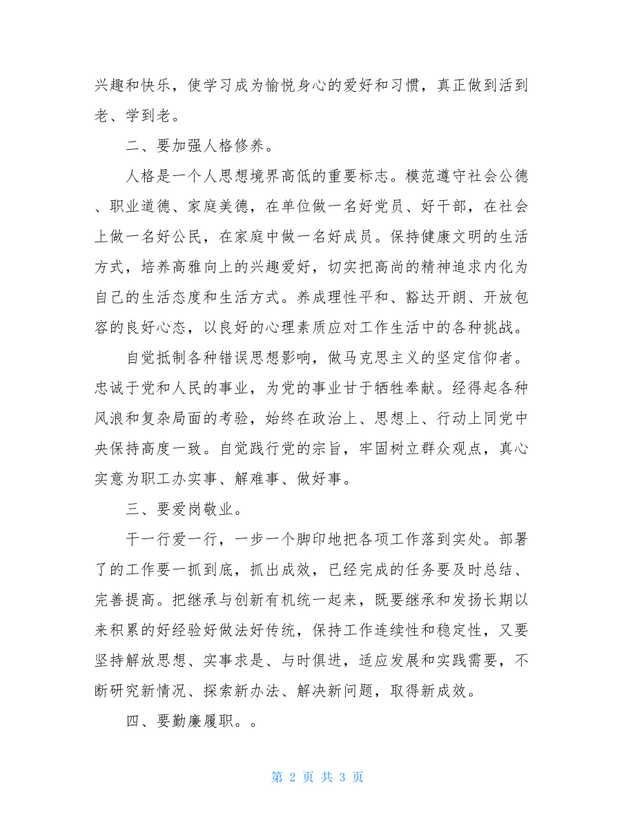 修身敬业 勤廉履职主题学习教育活动心得体会.doc_第2页