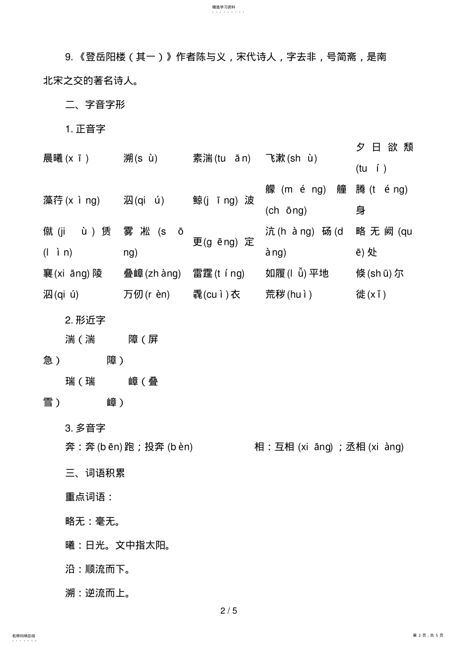 2022年新人教版语文中考系统复习八级上第六单元 .pdf_第2页