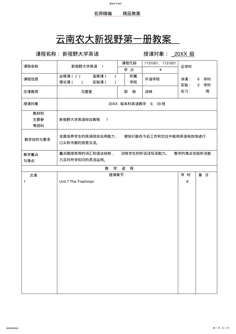 2022年新视野第一册第六单元教案 .pdf_第1页