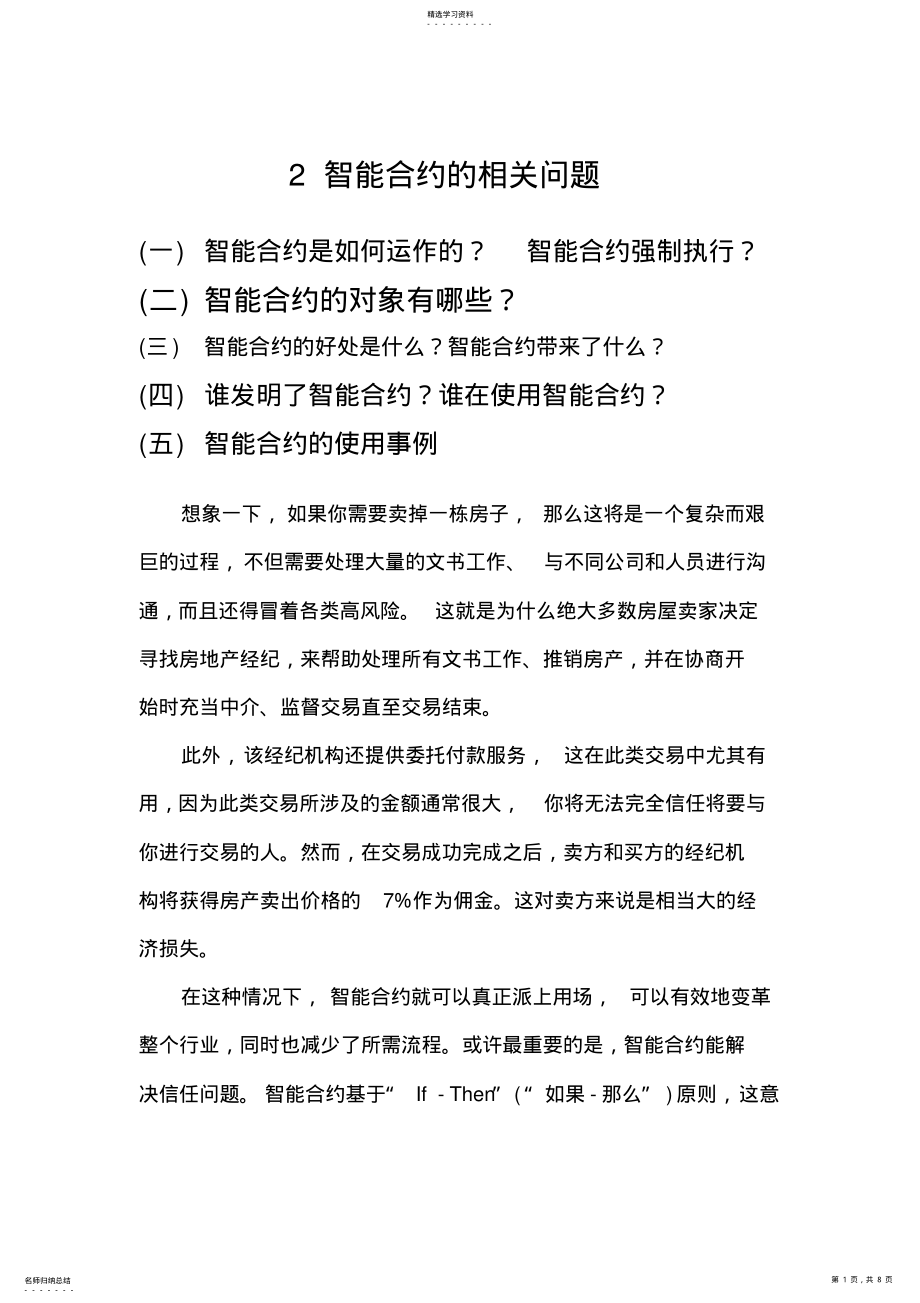 2022年智能合约简介流程 .pdf_第1页