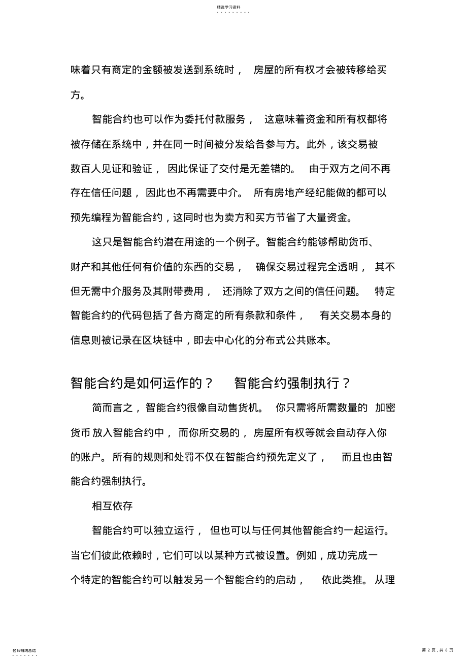 2022年智能合约简介流程 .pdf_第2页