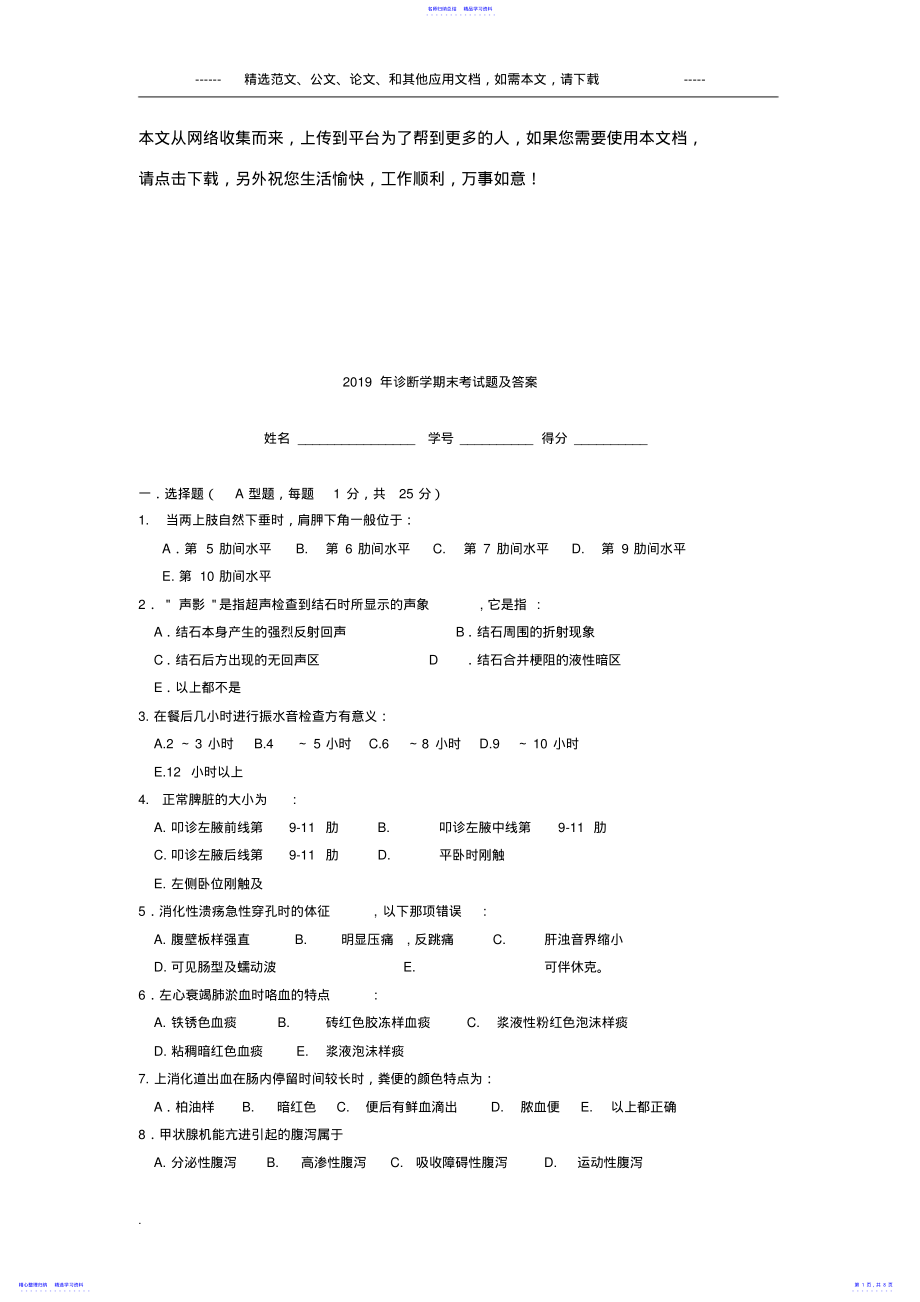 2022年2021年诊断学期末考试题及答案 .pdf_第1页