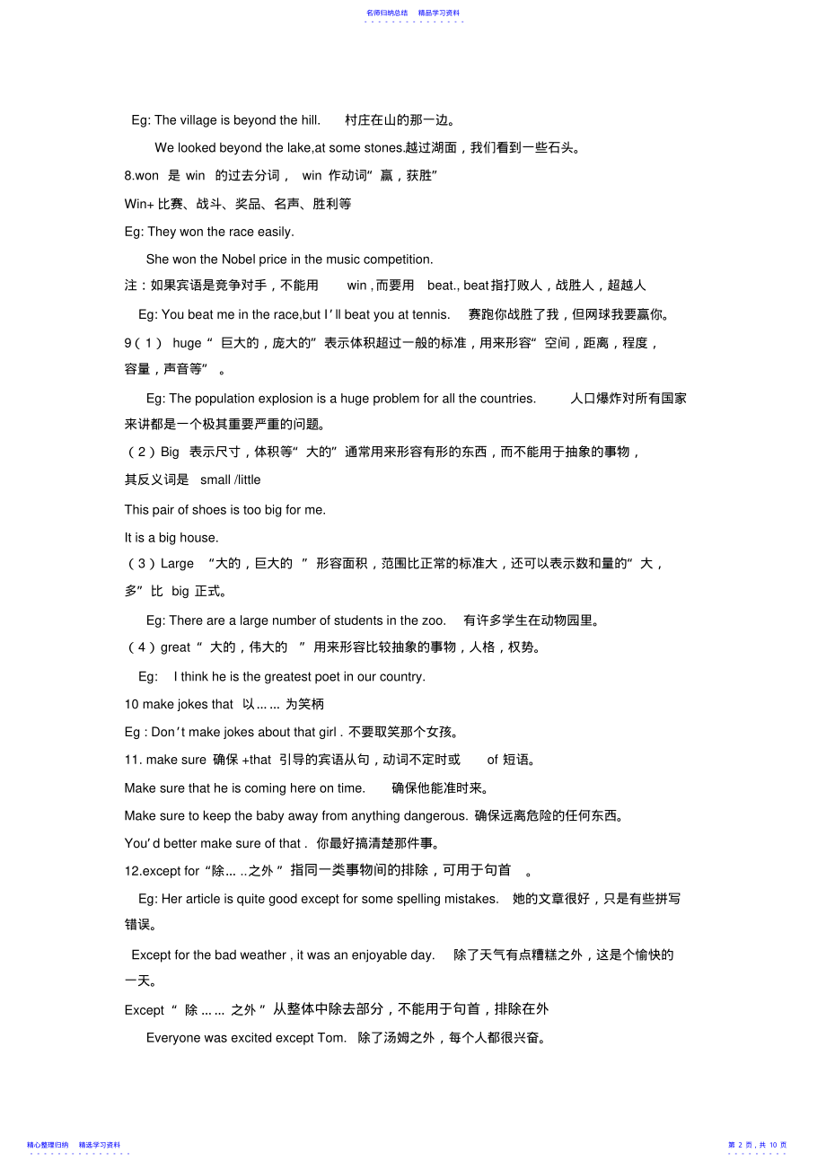 2022年9A上海版牛津英语第三单元知识点和语法点总结 .pdf_第2页