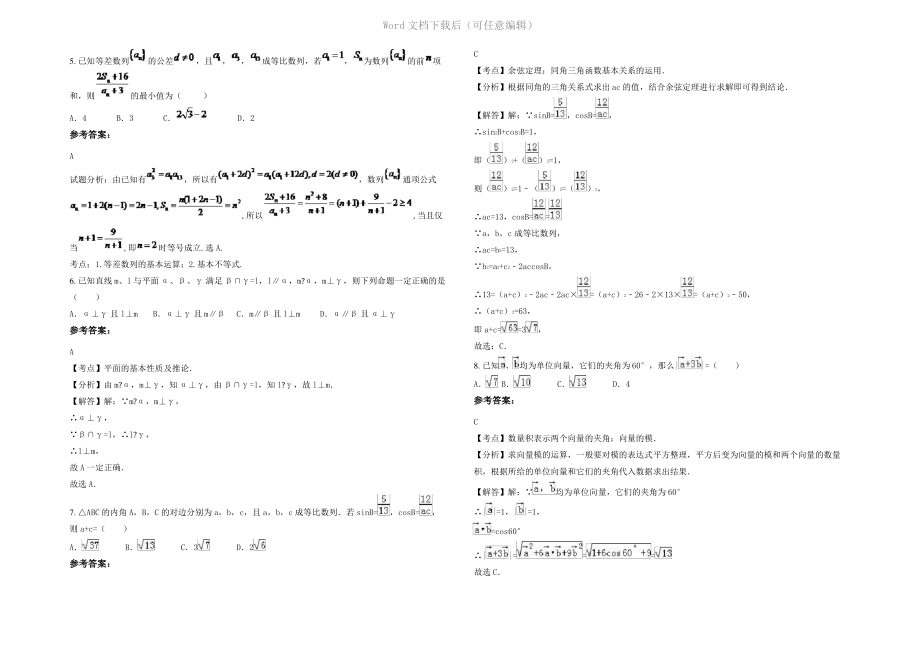 四川省巴中市平梁中学高三数学文上学期期末试卷含解析.pdf_第2页