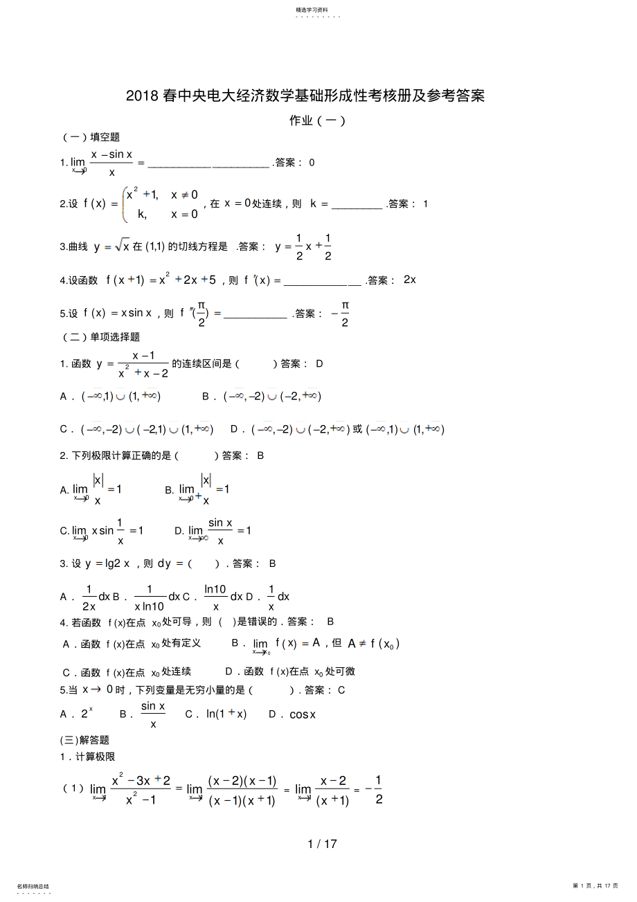 2022年春中央电大经济数学基础形成性考核册及参考答案 .pdf_第1页