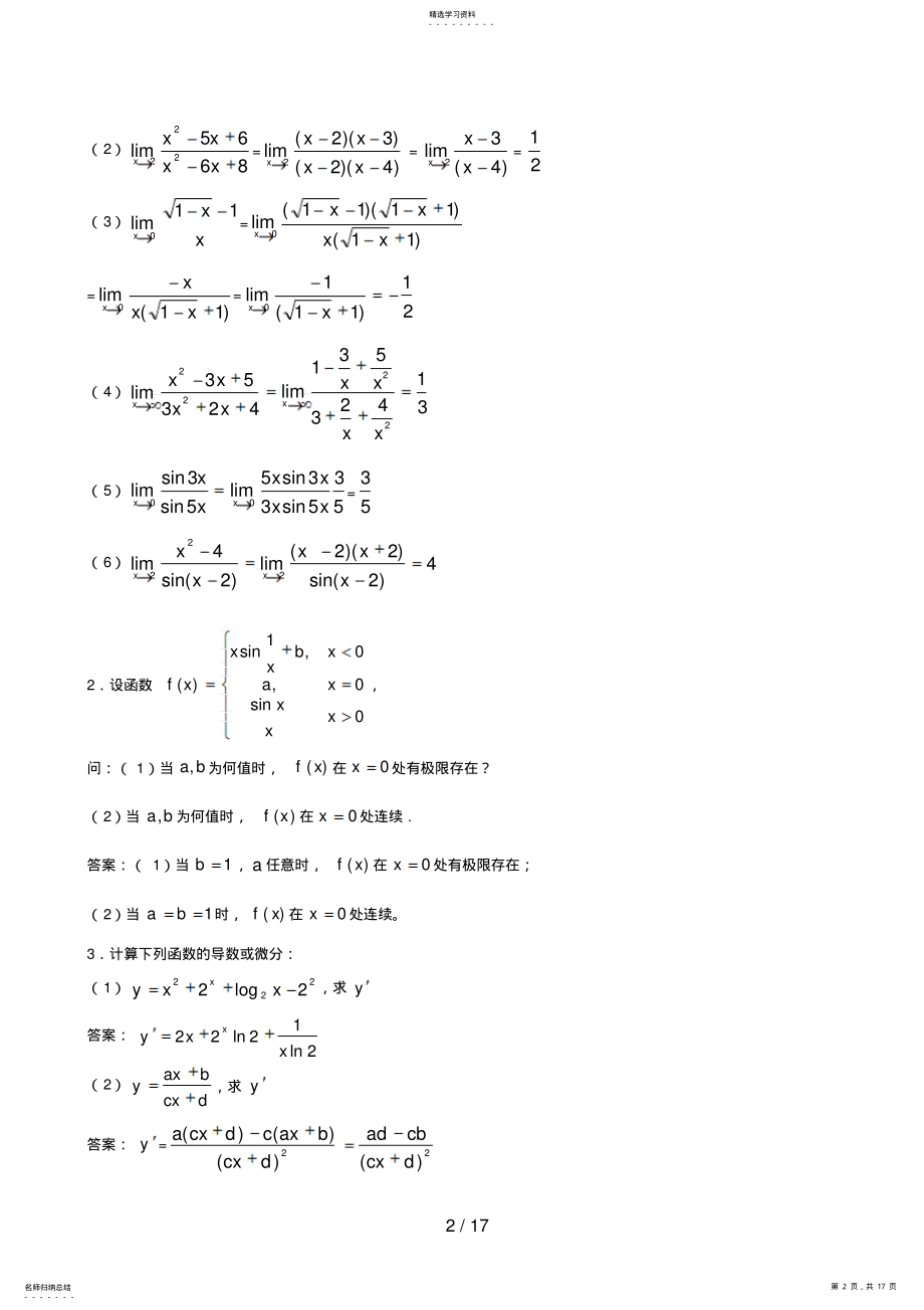 2022年春中央电大经济数学基础形成性考核册及参考答案 .pdf_第2页