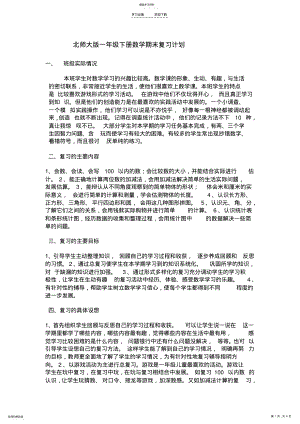 2022年新北师大版一年级下册数学总复习教案 2.pdf