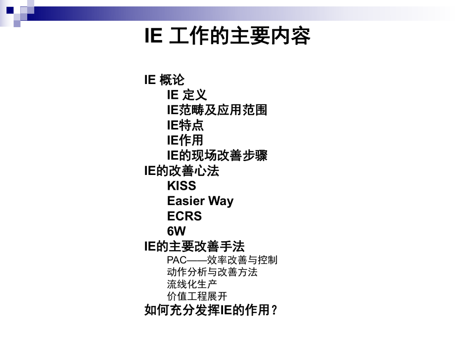 精益生产手法精解ppt课件.ppt_第1页