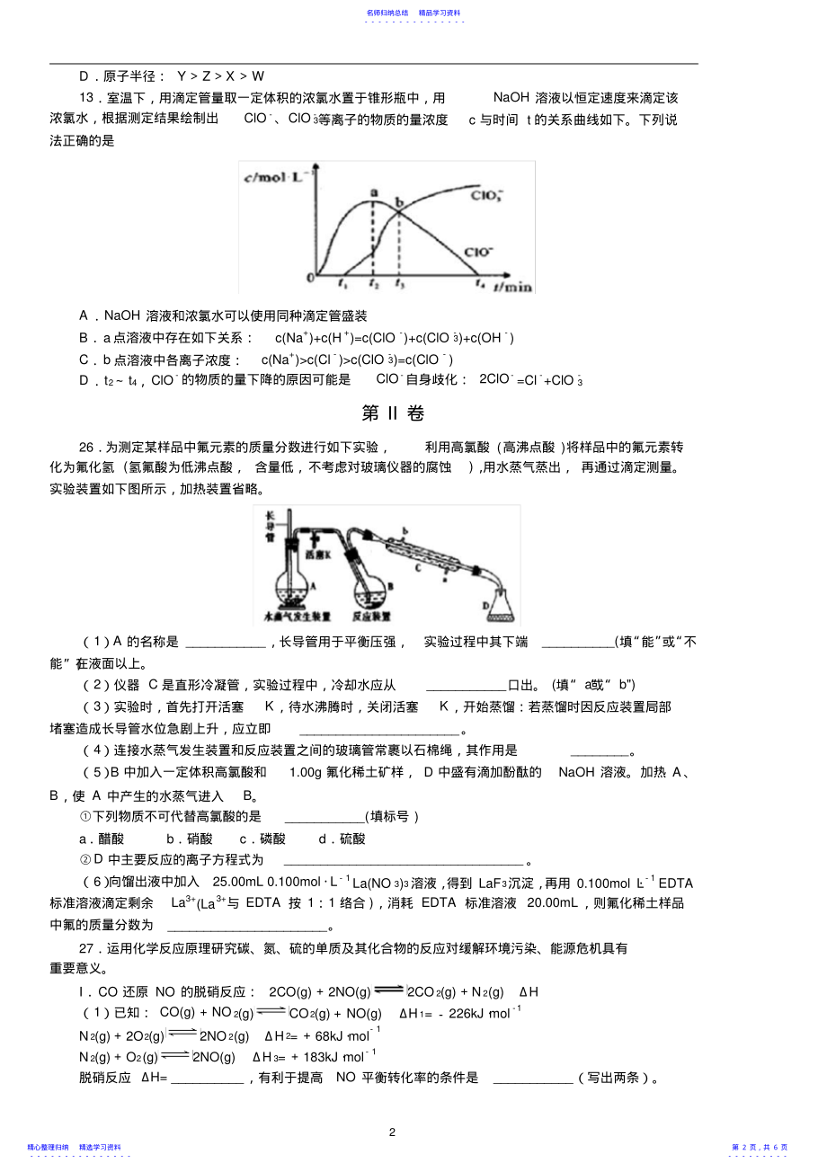 2022年2021年高三最新信息卷+化学+Word版含解析【KS5U+高考】3 .pdf_第2页