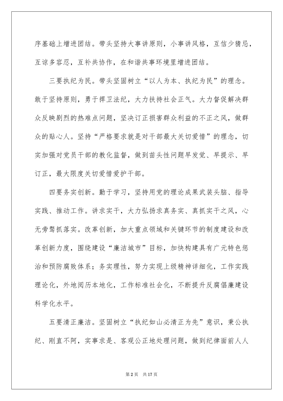 2022党员干部廉洁自律公开承诺书.docx_第2页