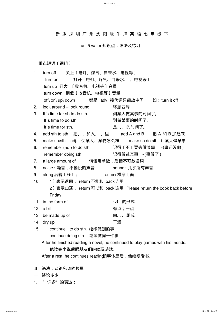 2022年新版深圳广州沈阳版牛津英语七年级下unit5-water知识点-语法及练习 .pdf_第1页