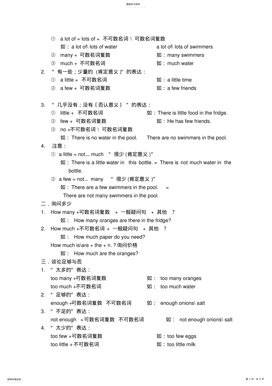 2022年新版深圳广州沈阳版牛津英语七年级下unit5-water知识点-语法及练习 .pdf_第2页