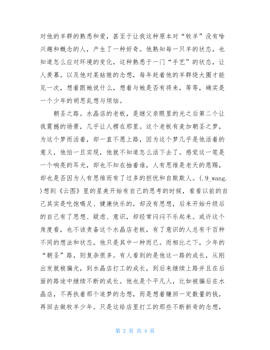 《牧羊少年奇幻之旅》读后感1500字 牧羊少年的奇幻之旅读后感100字.doc_第2页