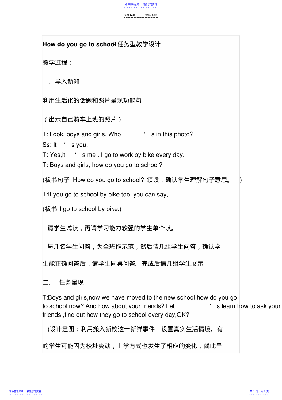 2022年How-do-you-go-to-school？任务型教学设计 .pdf_第1页