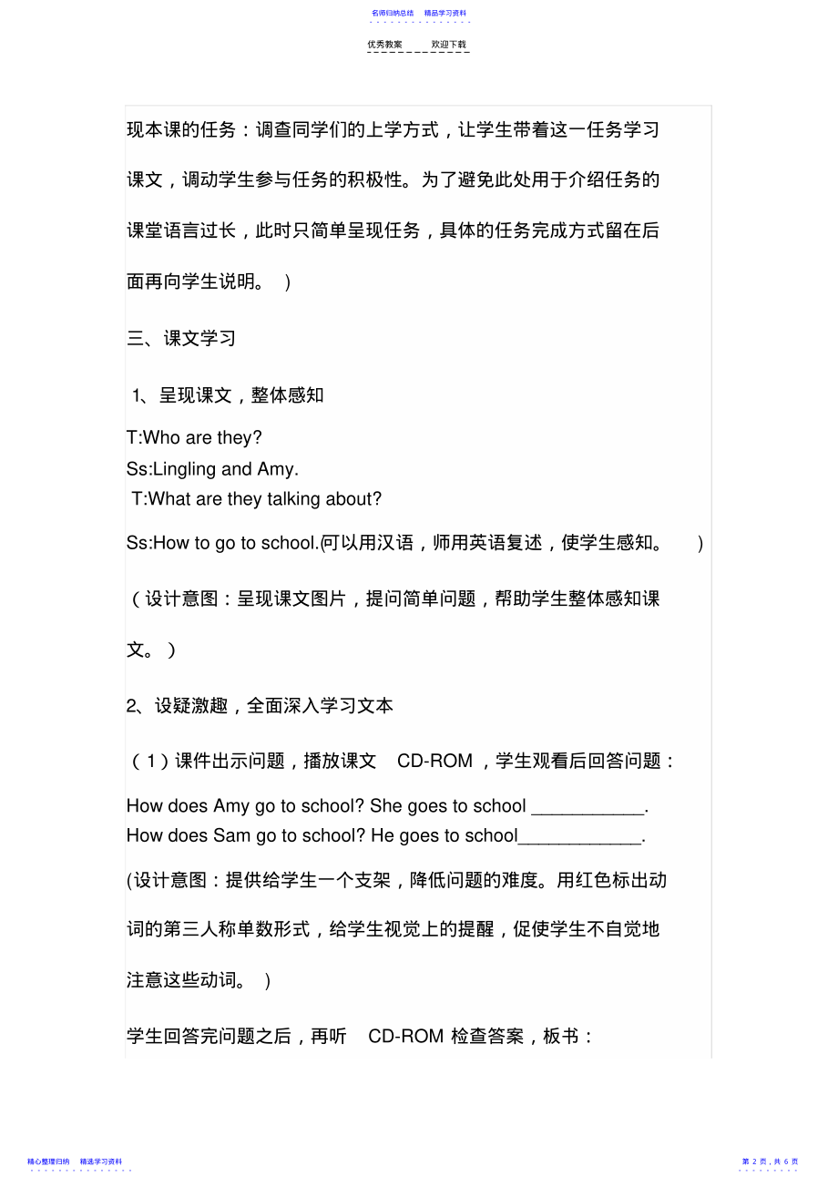 2022年How-do-you-go-to-school？任务型教学设计 .pdf_第2页