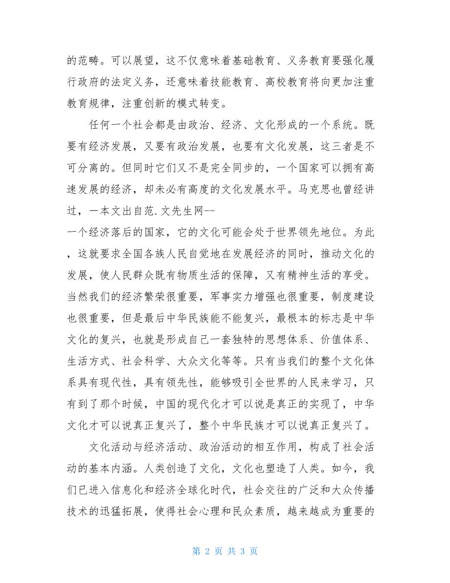 教师学习十八届三中全会心得体会.doc_第2页