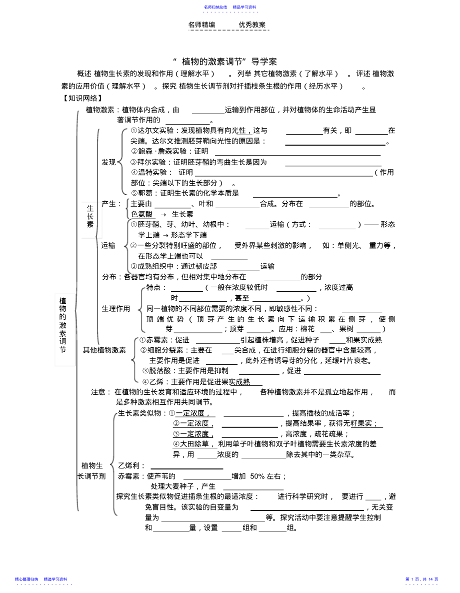 2022年“植物的激素调节”导学案 .pdf_第1页