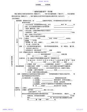 2022年“植物的激素调节”导学案 .pdf