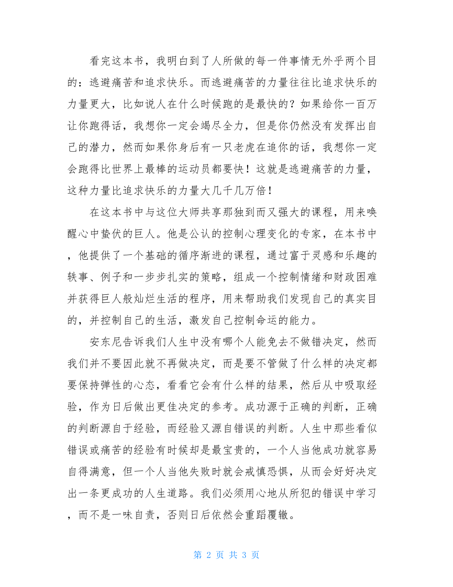 唤醒心中的巨人《唤醒内心的巨人》读后感.doc_第2页