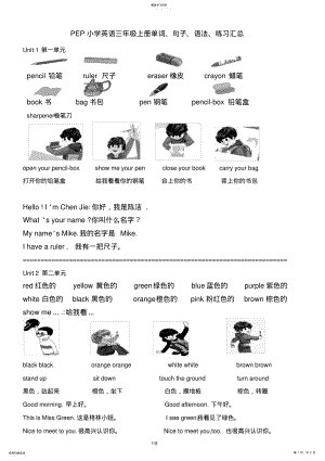 2022年新版PEP小学英语三年级上册单词、句子、语法、练习汇总 .pdf