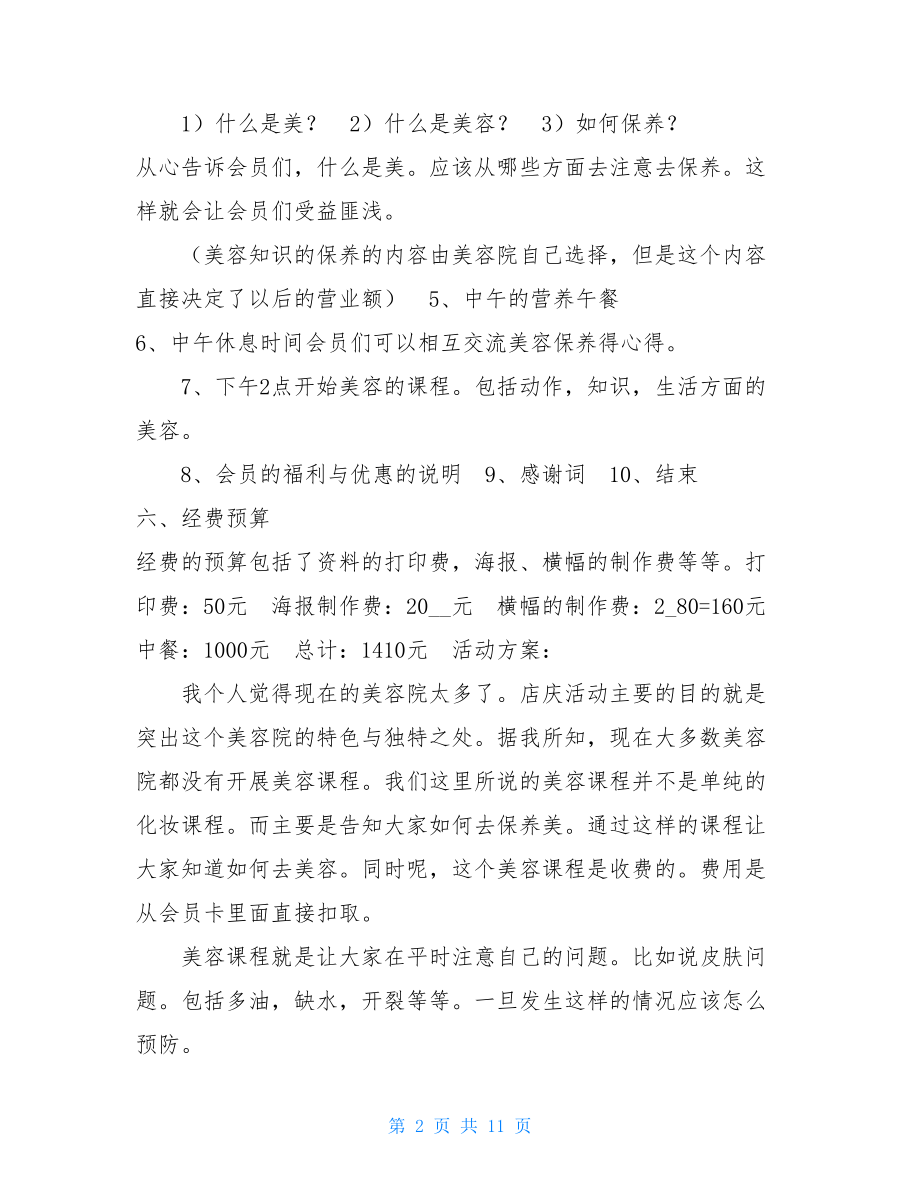 小型美容院活动方案美容院周年庆活动方案.doc_第2页