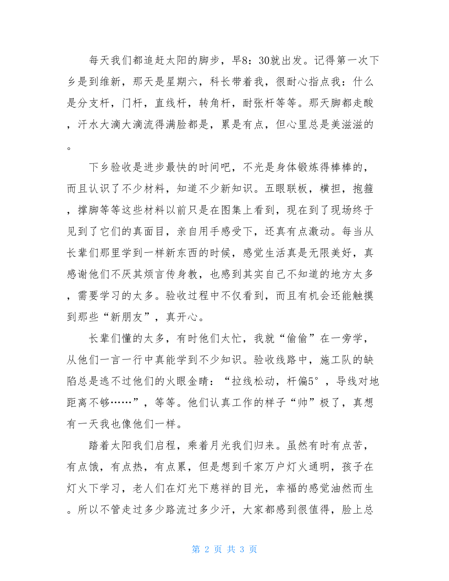 毕业实习心得 .doc_第2页