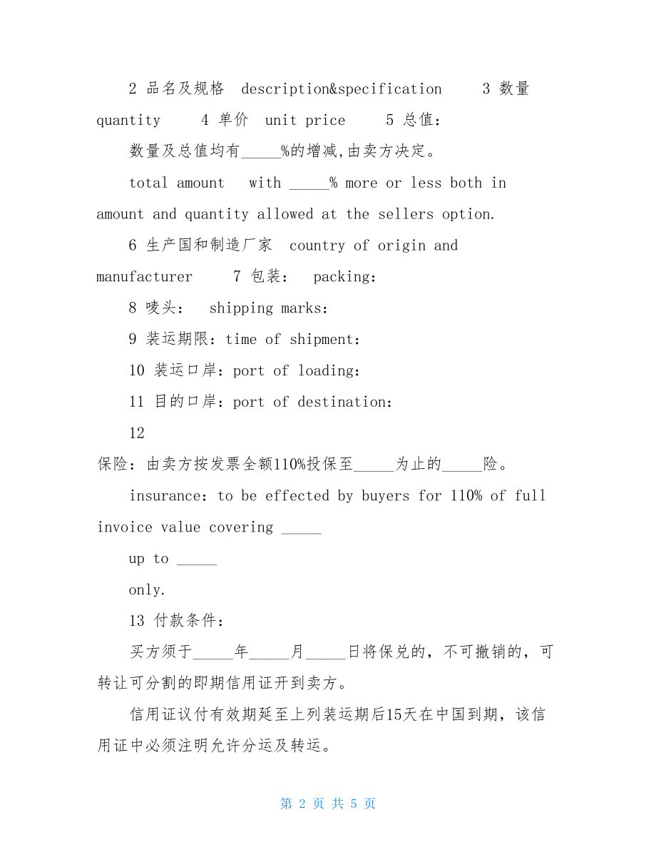 外贸销售中英文合同 外贸合同模板中英文.doc_第2页