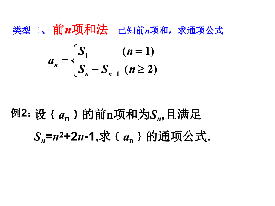 专题求数列通项公式.ppt_第2页