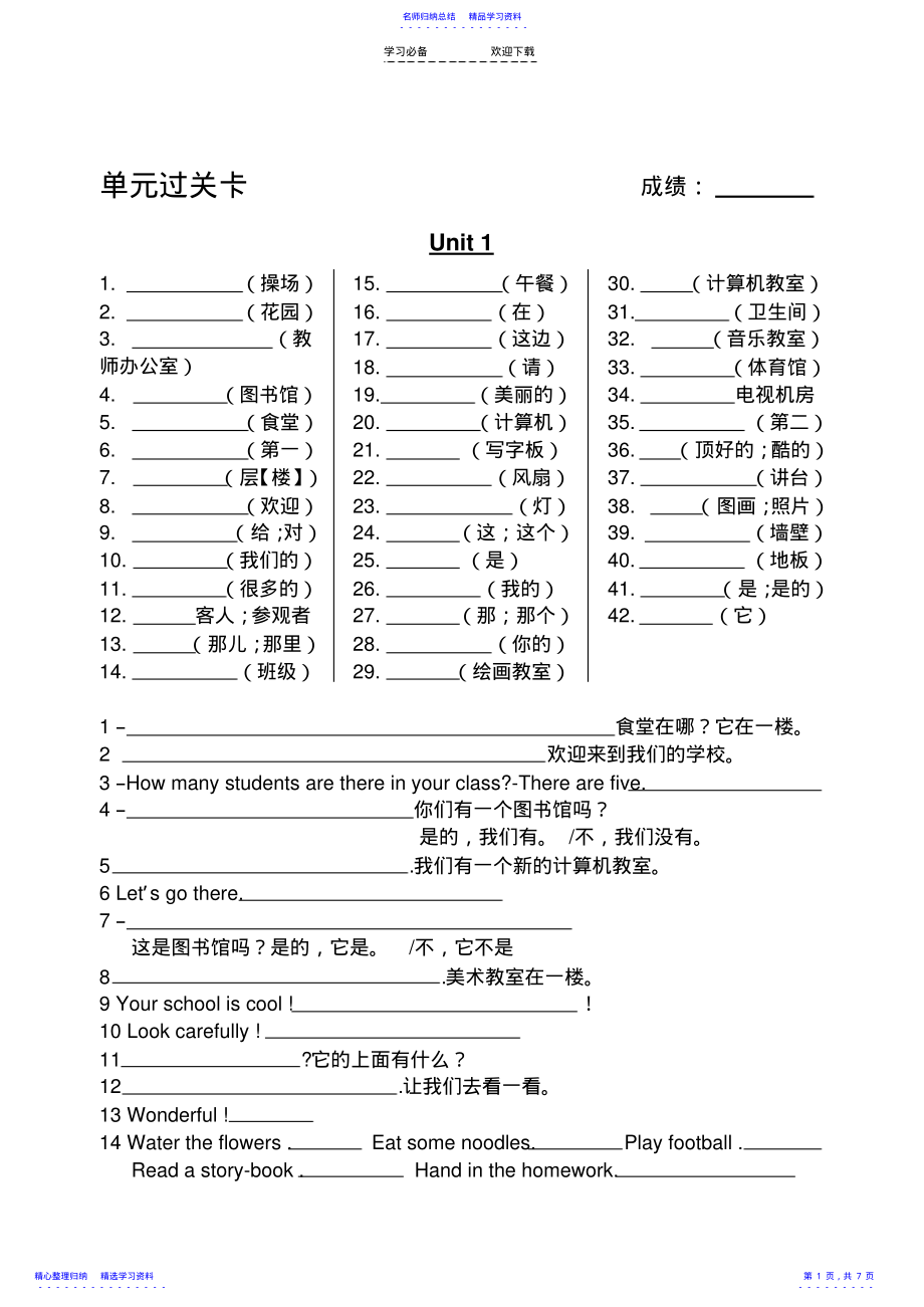 2022年PEP小学英语四年级下册单词、重点句子单元复习过关卡 .pdf_第1页