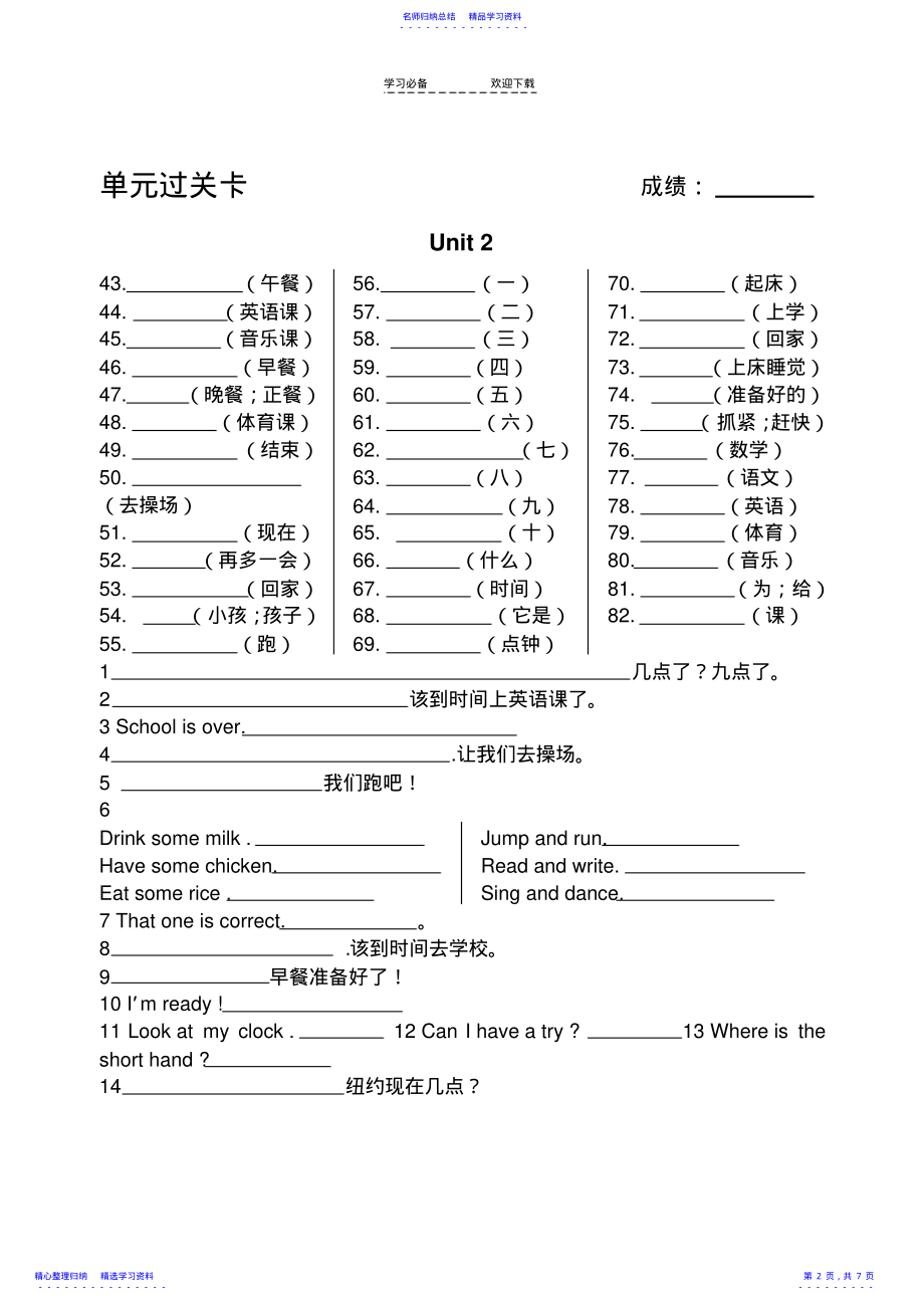 2022年PEP小学英语四年级下册单词、重点句子单元复习过关卡 .pdf_第2页