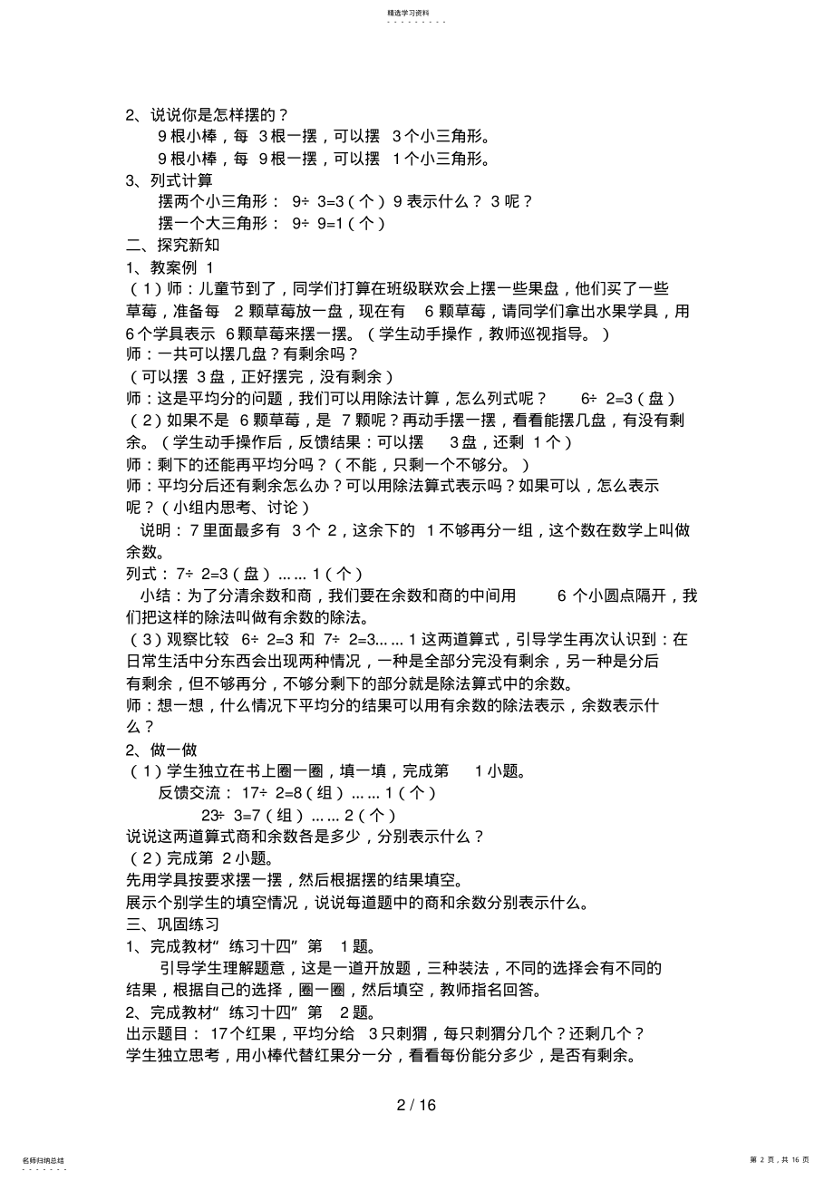 2022年新版新课标人教版二级数学下册第六单元有余数除法教案 .pdf_第2页