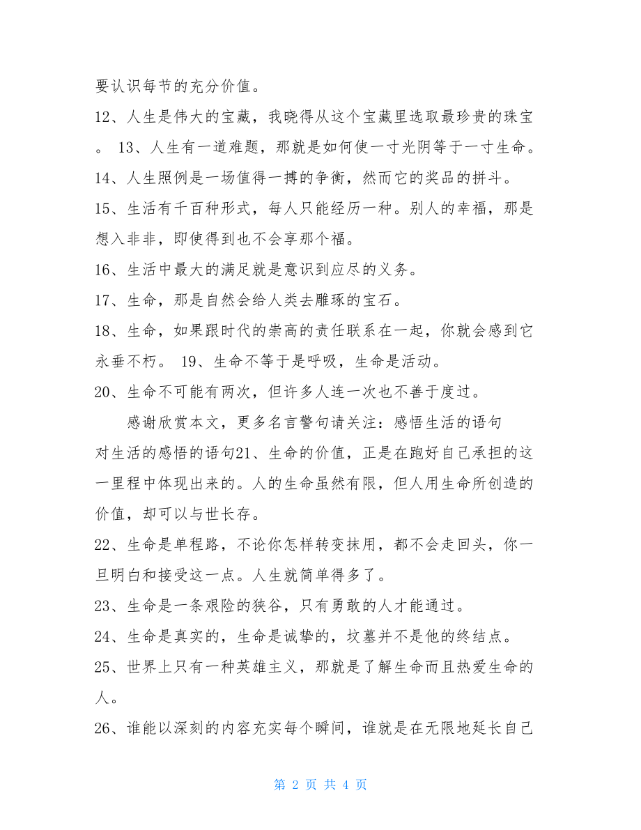 关于生命感悟的格言 看作是你生命的小结 感悟生命的格言.doc_第2页