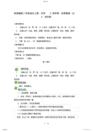 2022年新部编版二年级语文上册：识字3-拍手歌-优质教案- .pdf