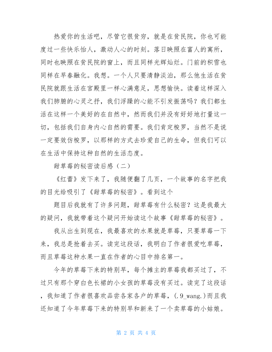 甜草莓的秘密读后感甜草莓的秘读后感30字.doc_第2页