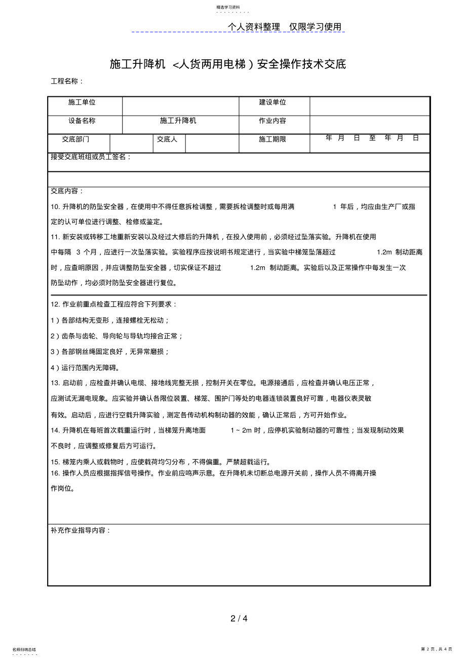 2022年施工升降机安全操作技术交底 .pdf_第2页