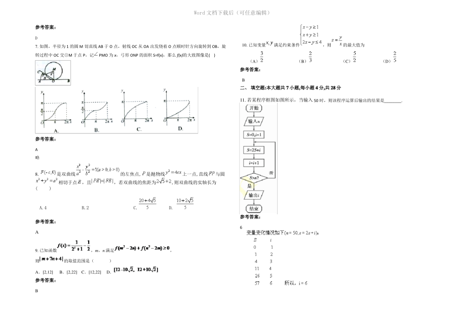 四川省成都市隆兴镇中学2021年高三数学文月考试题含解析.pdf_第2页