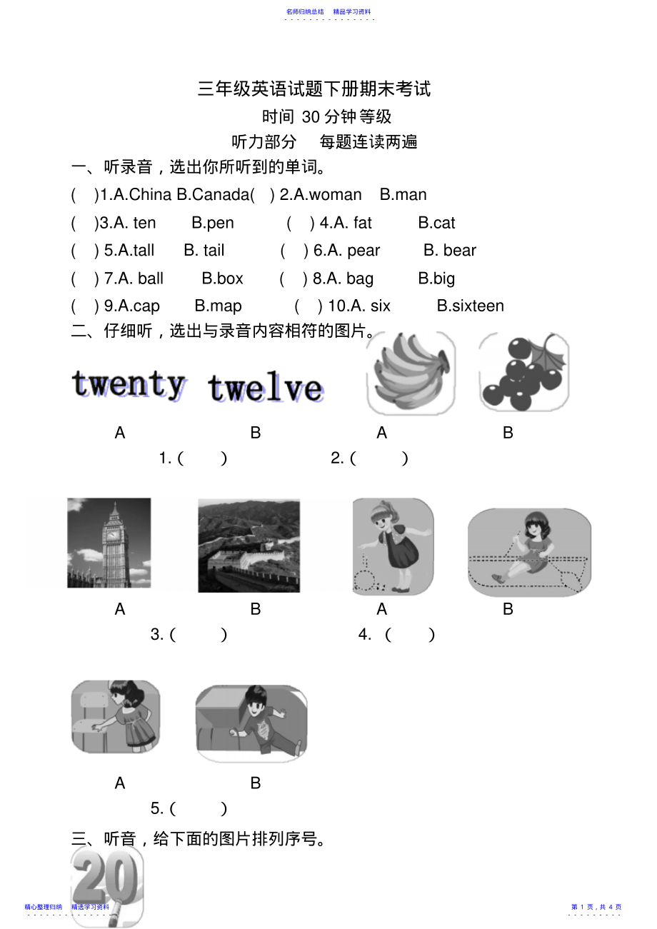 2022年pep新人教版三年级下期末考试英语试题 .pdf_第1页