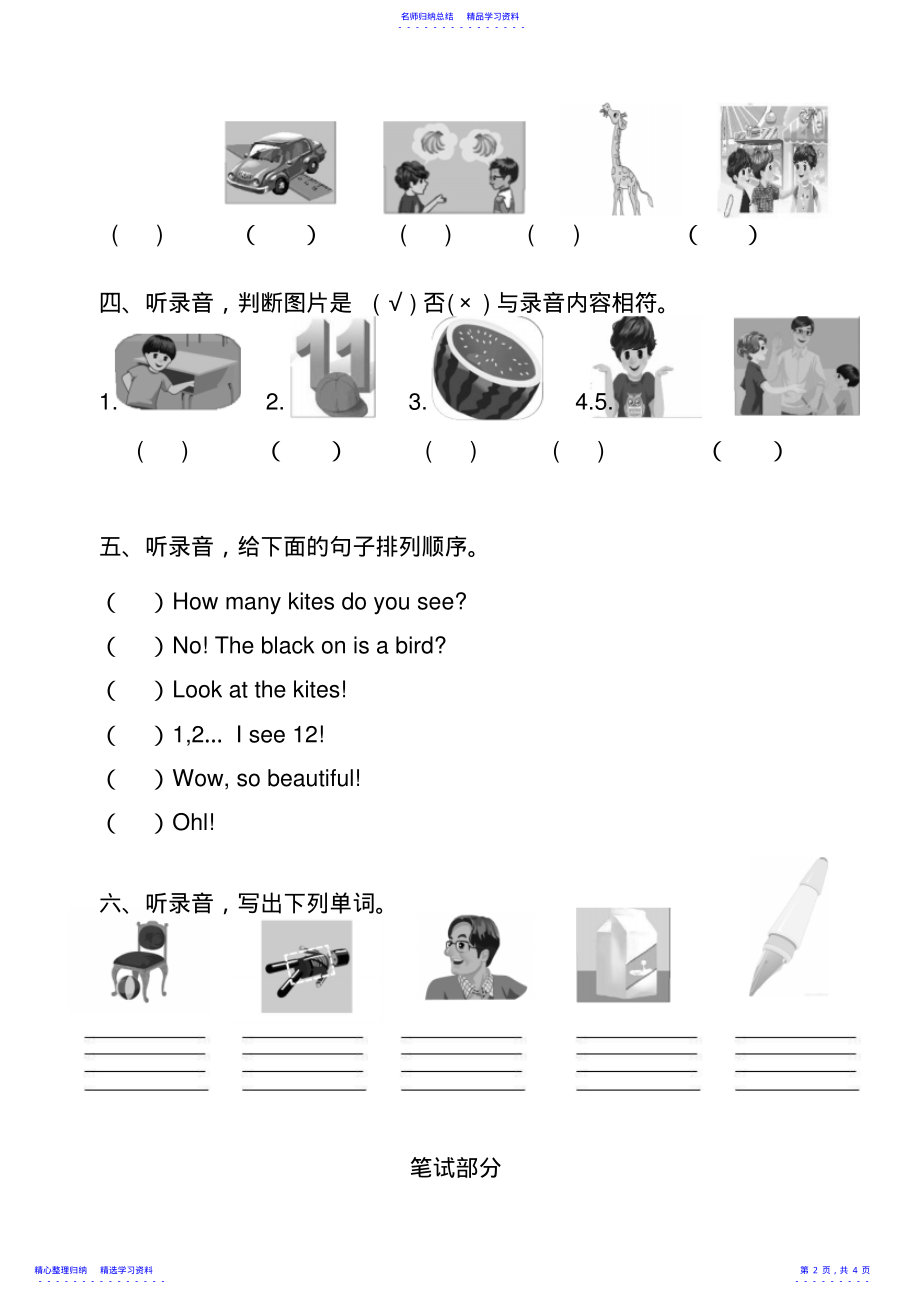 2022年pep新人教版三年级下期末考试英语试题 .pdf_第2页