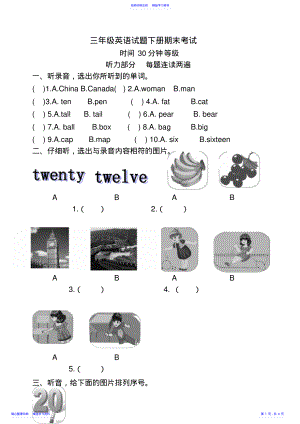 2022年pep新人教版三年级下期末考试英语试题 .pdf