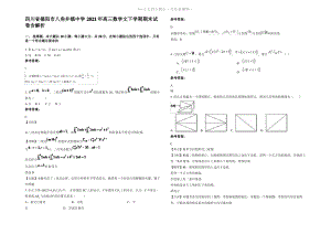 四川省德阳市八角井镇中学2021年高三数学文下学期期末试卷含解析.pdf