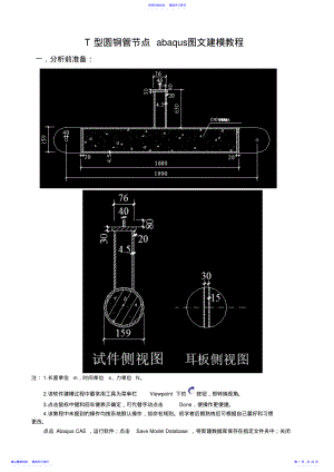 2022年T节点钢管混凝土abaqus建模教程 .pdf