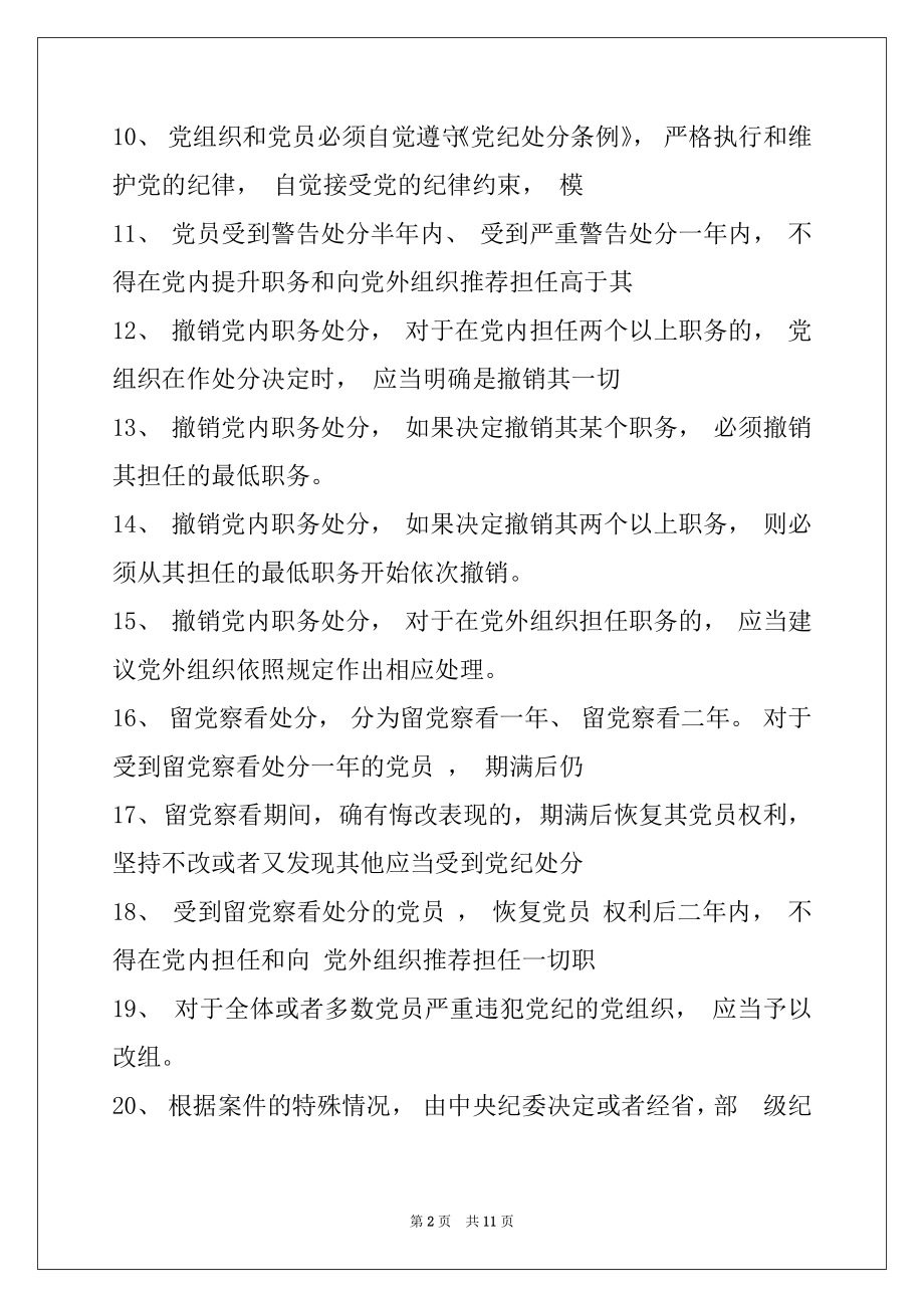 2022两学一做两学一做知识竞赛试题九试卷与答案.docx_第2页