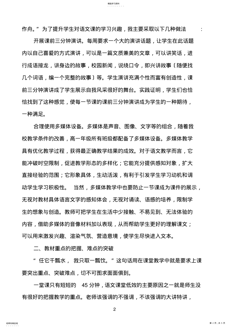 2022年新课程背景下如何提高高中语文课堂教学效率 .pdf_第2页