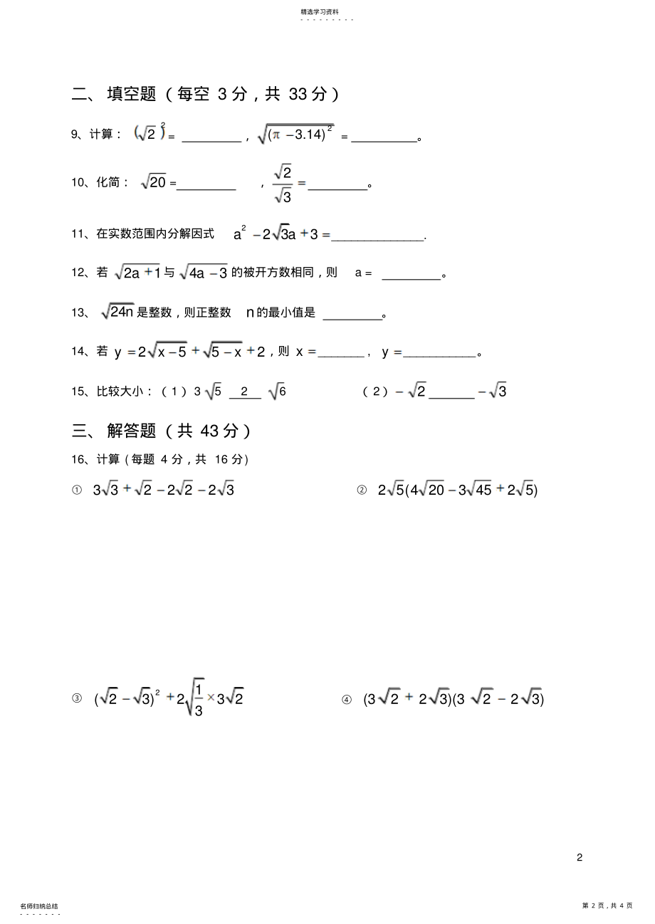 2022年新人教版八年级数学下册第十六章二次根式单元检测试题 .pdf_第2页